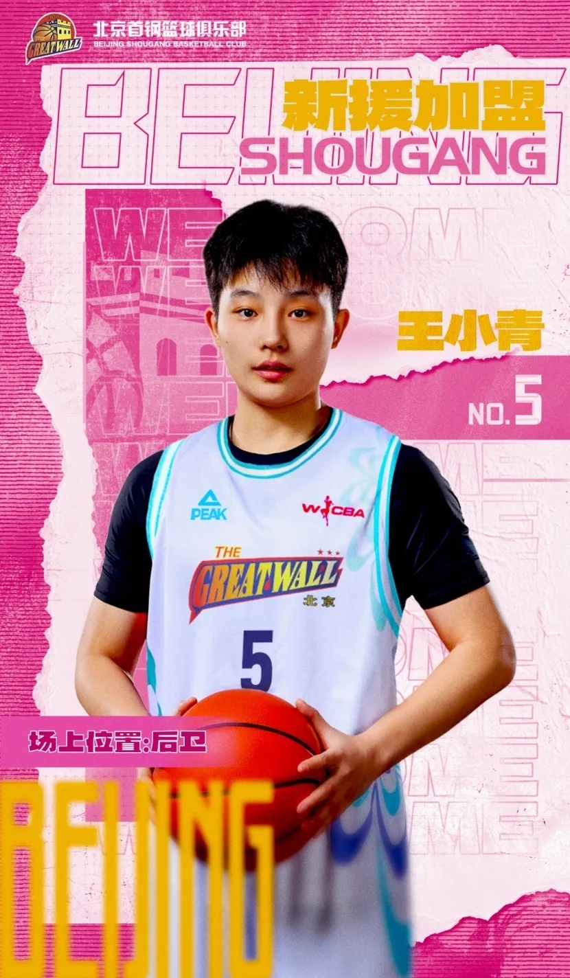 ZpIp, WCBA联 ZpIp, WCBA联