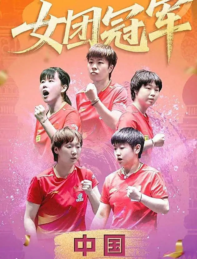 一是男团捍 一是男团捍